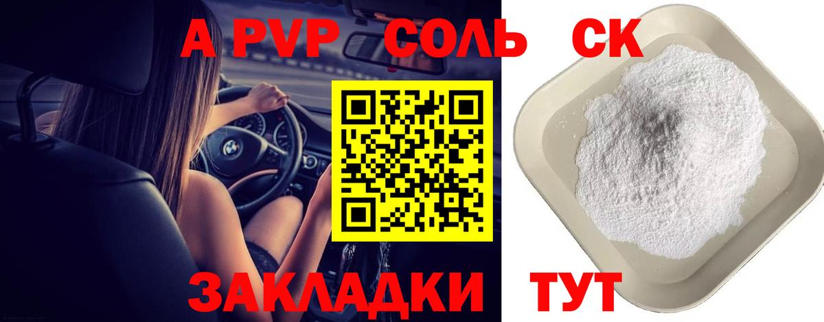 Alpha-PVP крисы CK  А ПВП мука  Вход с VPN  Ангарск  A-PVP кристаллы 