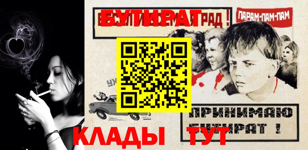 Ангарск  БУТИРАТ Butirat  Вход с VPN 