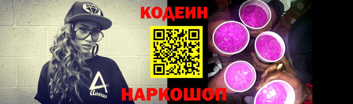 Codein Purple Drank Ангарск