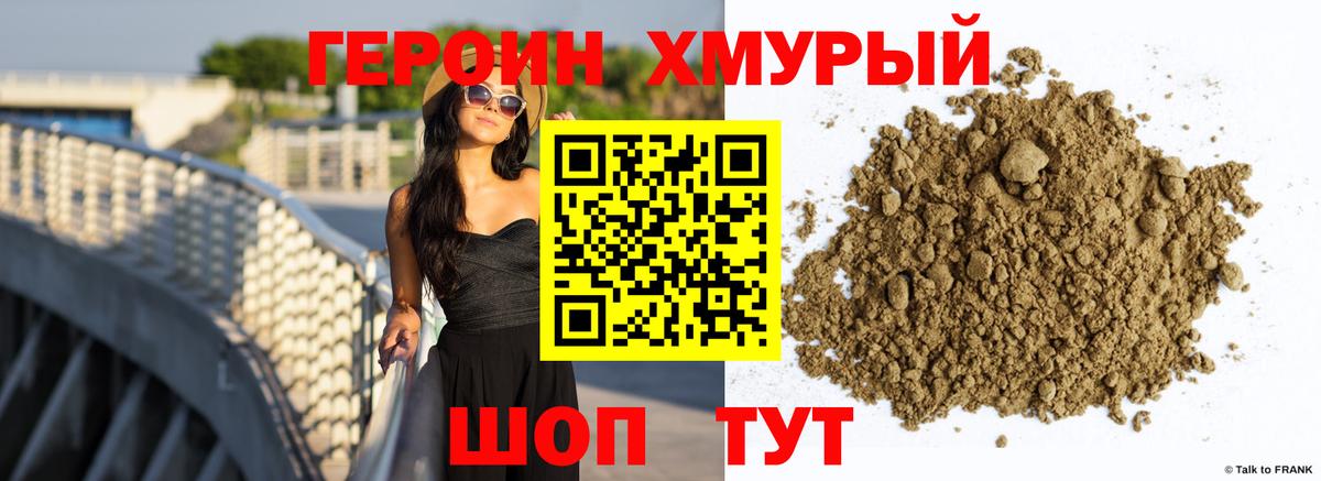 Героин Heroin  Вход с VPN  Ангарск 