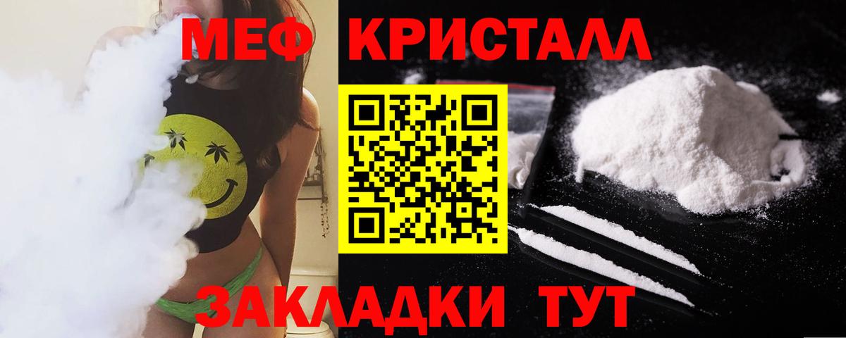 Мефедрон кристаллы Ангарск
