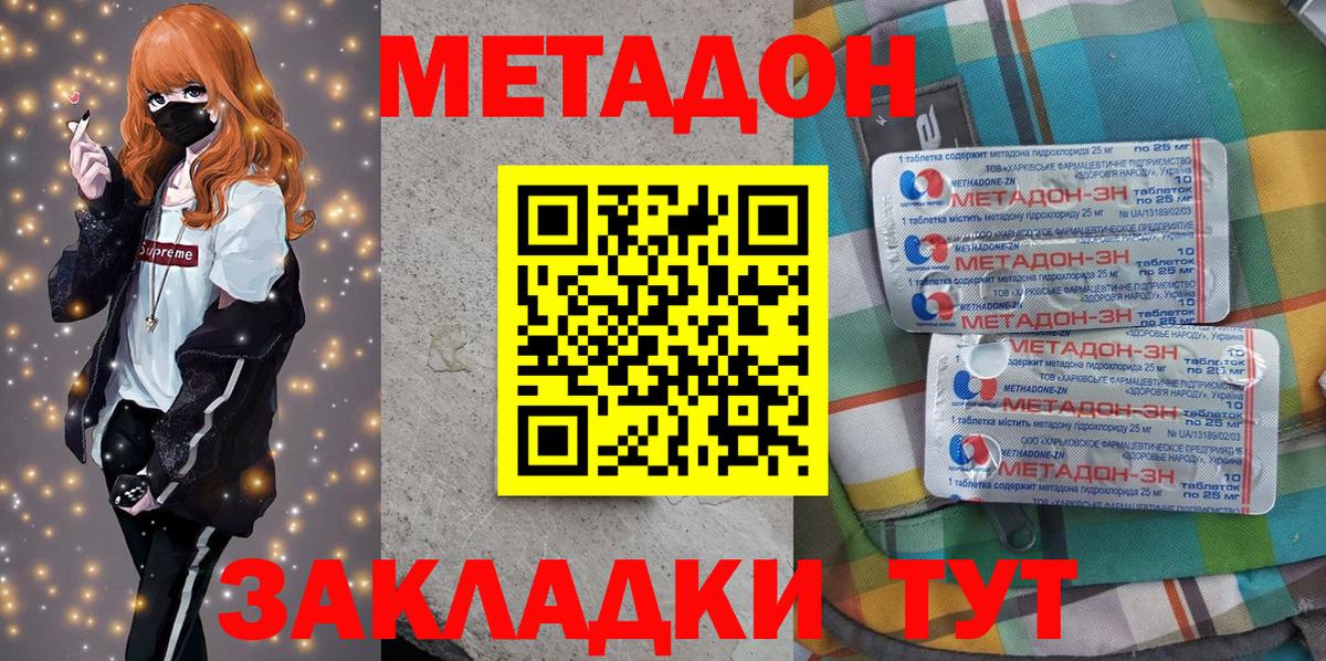 Метадон белоснежный  Вход с VPN  Ангарск 