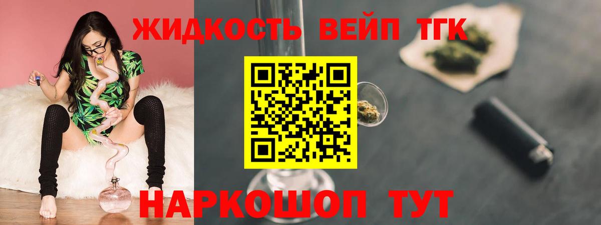ТГК жижа Ангарск
